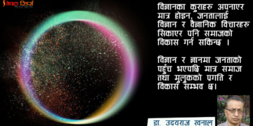 भौतिकशास्त्रले कसरी समृद्धि ल्याउँछ?