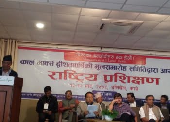 कार्लमार्क्स द्विशतबार्षिकी ५ दिवशीय धुलिखेल स्कूल शुरु