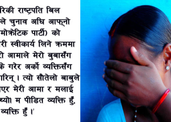 नेपाली को हो ? – श्रृङ्खला १