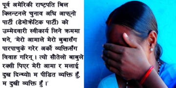 नेपाली को हो ? – श्रृङ्खला १