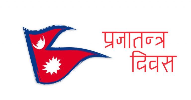 विभिन्न कार्यक्रम गरी प्रजातन्त्र दिवस मनाइदै