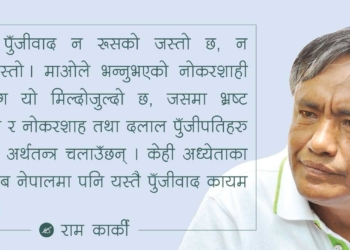 नेकपाको अगाडिको बाटो: समाजवादका निम्ति संघर्ष