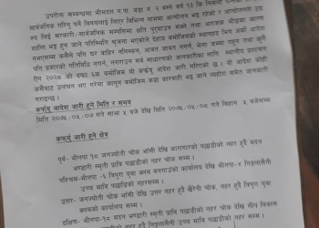निर्मला पन्तको बलात्कारपछि हत्या प्रकरणः कञ्चनपुरका सीडीअो र एसपी फेरिए, साँझ ५ बजेदेखि रातभर कर्फ्यू(भिडियाेसहित)