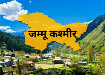भारत सरकारद्वारा जम्मू-कश्मीर राज्यलाई दिएको विशेषाधिकार खारेज