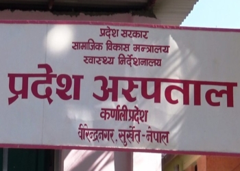 कर्णालीमा भारतबाट भित्रिए हजारौं नेपाली, कस्तो छ प्रादेशिक अस्पतालको तयारी ?