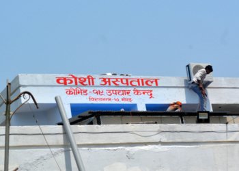 कोशी अस्पतालमा उपचाररत ६ जना कोरोना संक्रमित निको भए