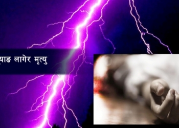 नेपालमा चट्याङका कारण वर्षेनि १०० जनाभन्दा बढीको मृत्यु