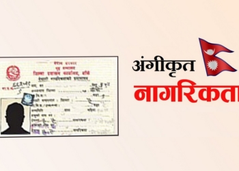 मुलुकहरूबीचको पारस्परिक मान्यता नै अंगीकृत नागरिकताको आधार हुनुपर्छ