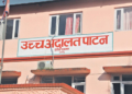 मल ठेक्का रद्दमा उच्च अदालतको आदेश- तत्काल बैंक जमानत जफत नगर्नू, कालोसूचीमा नराख्नू