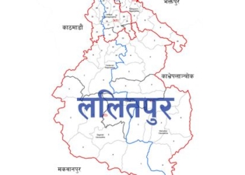 ललितपुरमा शुक्रबार बिहान ४ बजेदेखि राति १० बजेसम्म कर्फ्यु