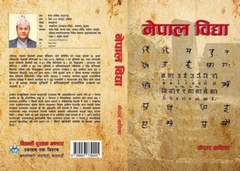 प्राच्य विद्या र ओरिएन्टालिज्म – केदार वाशिष्ठ
