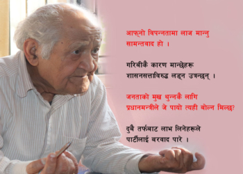 भाइरसले खोक्रो पारेको पार्टी र मान्छेको मासु