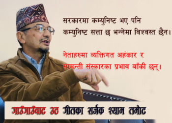 हामीलाई बिताए, आउँदो पुस्तालाई पनि बिताउनेछन्