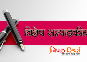 सदनको हत्या गैरसंवैधानिक मात्र होइन अराष्ट्रवादी पनि हो