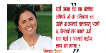 यसरी मदन भण्डारी साझा रहिरहन सक्नुहुन्न