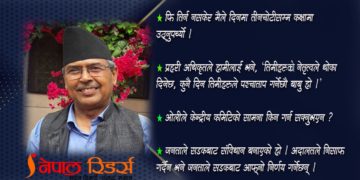 कम्युनिष्टले ल्याएको गणतन्त्र, कम्युनिष्टबाटै धरापमा : केदार न्यौपाने