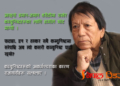 हिजोका क्रान्तिकारीहरू आज महाराजा र महासामन्त भए – रामेश श्रेष्ठ