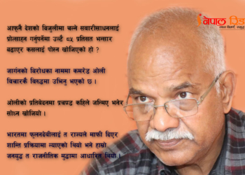 नेतृत्व हस्तान्तरणको प्रधानमन्त्रीको गफ ‘क्यामाफ्लाज’मात्रै