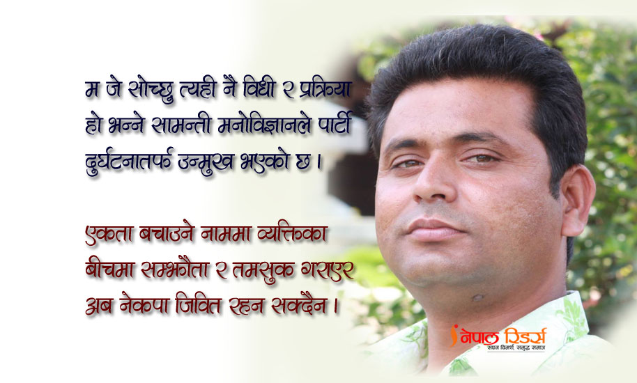सरकारबाट फिर्ता बोलाउने अधिकार पार्टीलाई छ-निरज आचार्य