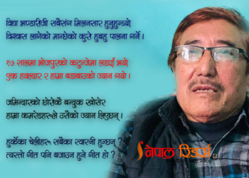 बिहे गर्दासमेत पार्टी अनुमति लिनेहरू आज पतनको दिशामा छन्