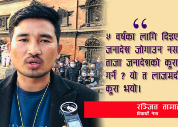 राजनीति नबुझ्नेले यो आन्दोलनलाई ‘पदकोे आन्दोलन’ ठान्छन्