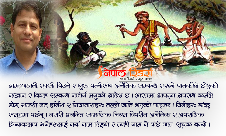 कसरी जन्मियो जात ? के हो जात ?