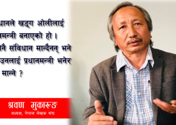 ओलीको कदम विरुद्ध ‘बिसे नगर्ची’लगायत सबै जनता उठ्नुपर्छ