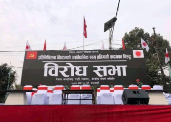 आज काठमाडौंमा नेकपाको विशाल प्रदर्शन