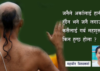 जनै: जातको ‘सर्टिफिकेट’