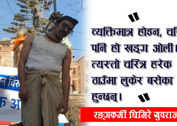 ‘शुक्रराज शास्त्री’ बनेर फाँसीमा चढ्दा मेरो शरीरमा काँडा उम्रियो