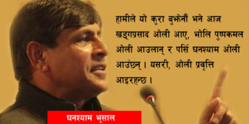 ओलीले जिते भने श्रमजिवीको गाँस खोसिन्छ : भूसाल