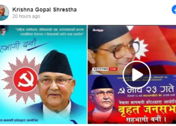 मदन भण्डारीलाई ‘राजावादी’ देखाउने गरी ओलीका मन्त्रीले ‘स्यर’ गरे अडियो