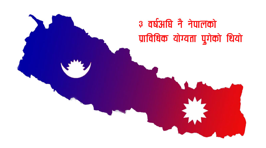 पाँच वर्षपछि नेपाल विकासशील राष्ट्रमा रुपान्तरण हुँदै