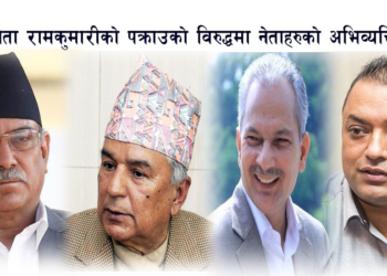 रामकुमारी झाँक्री पक्राउ प्रकरणः कसले के भने ?