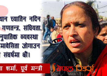 दुई-तीन वर्षमै चुनाव गर्दा देश कंगाल हुन्छ
