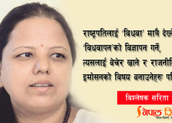 उत्पीडित समुदाय नै बढी आन्दोलित हुनुपर्छ : सरिता तिवारी