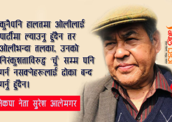 कम्युनिष्ट पार्टीमा समेत जातीय विभेद छ