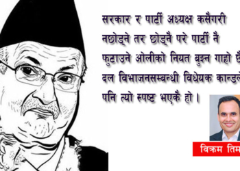 ओलीका रणनीति र सम्भावित परिदृष्य