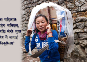 तराईमा गोरु नहुनू, पहाडमा महिला भएर नजन्मनू !