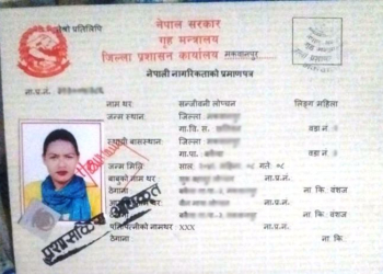 पुरुषबाट महिला भएकी सञ्जीवनीले पाइन् नागरिकता