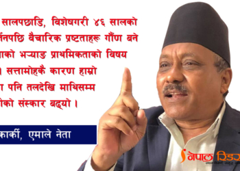 कम्युनिष्ट विचलन : हामी कहाँ–कहाँ चुक्यौँ? (१)