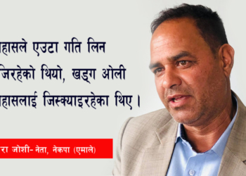 कम्युनिष्ट आन्दोलनलाई शुद्धिकरण गर्ने बेला हो यो