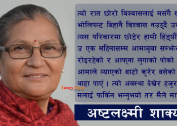 भूमिगत जीवन : बच्चा च्यापेर आन्दोलनमा, ‘सौता’को समेत आरोप