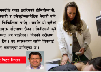 प्राकृतिक चिकित्सा : सेतो कोटमा नक्कली डाक्टर ?