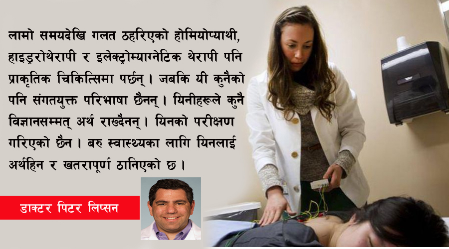 प्राकृतिक चिकित्सा : सेतो कोटमा नक्कली डाक्टर ?