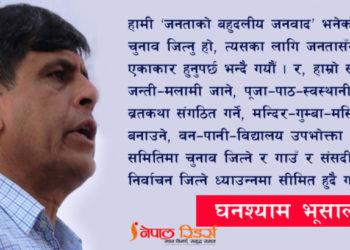 कसरी बाँच्छ कम्युनिस्ट पार्टी? : घनश्याम भूसाल