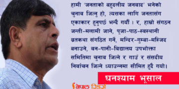 कसरी बाँच्छ कम्युनिस्ट पार्टी? : घनश्याम भूसाल