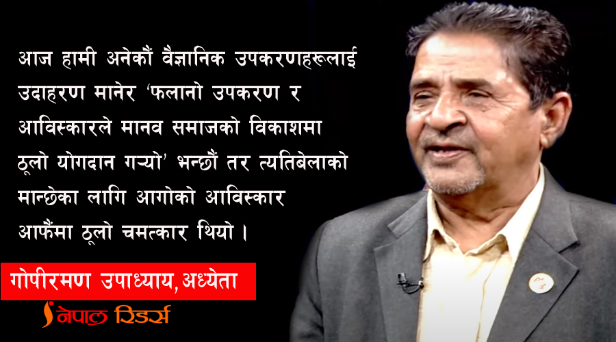 मानव कसरी शक्तिशाली बन्यो? (१)