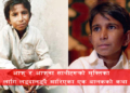 १२ वर्षमा हत्या गरिएका इक्बल, जसले ३ हजार बच्चाहरूलाई दासताबाट मुक्त गरे