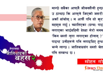 तामाङ भाषामा लोकसेवा परिक्षा दिने हो भने नतिजा कस्तो आउला ?